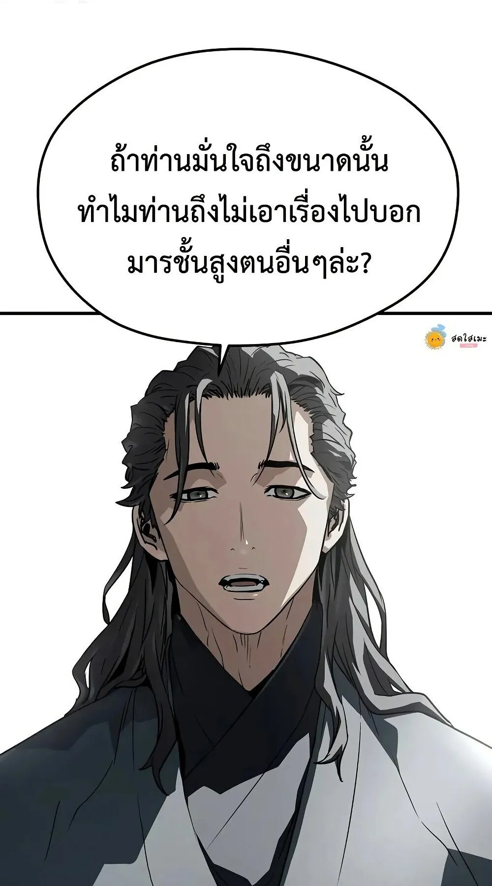 Absolute Regression ตอนที่ 61 หน้า 84