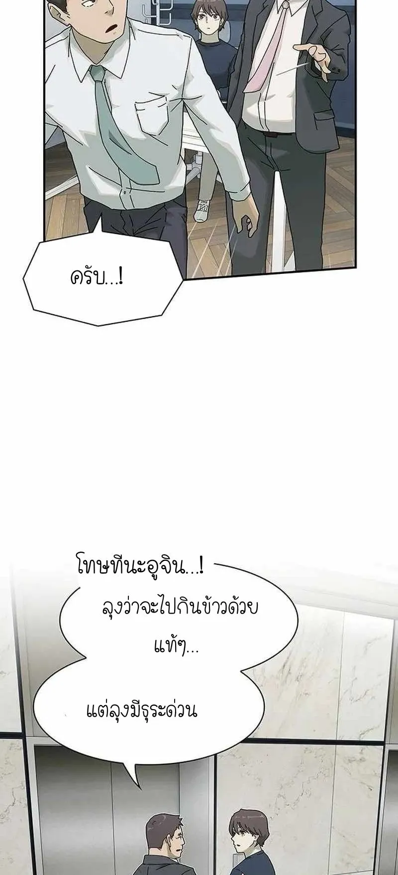 The Genius Who Sees Through the World ตอนที่ 6 หน้า 90
