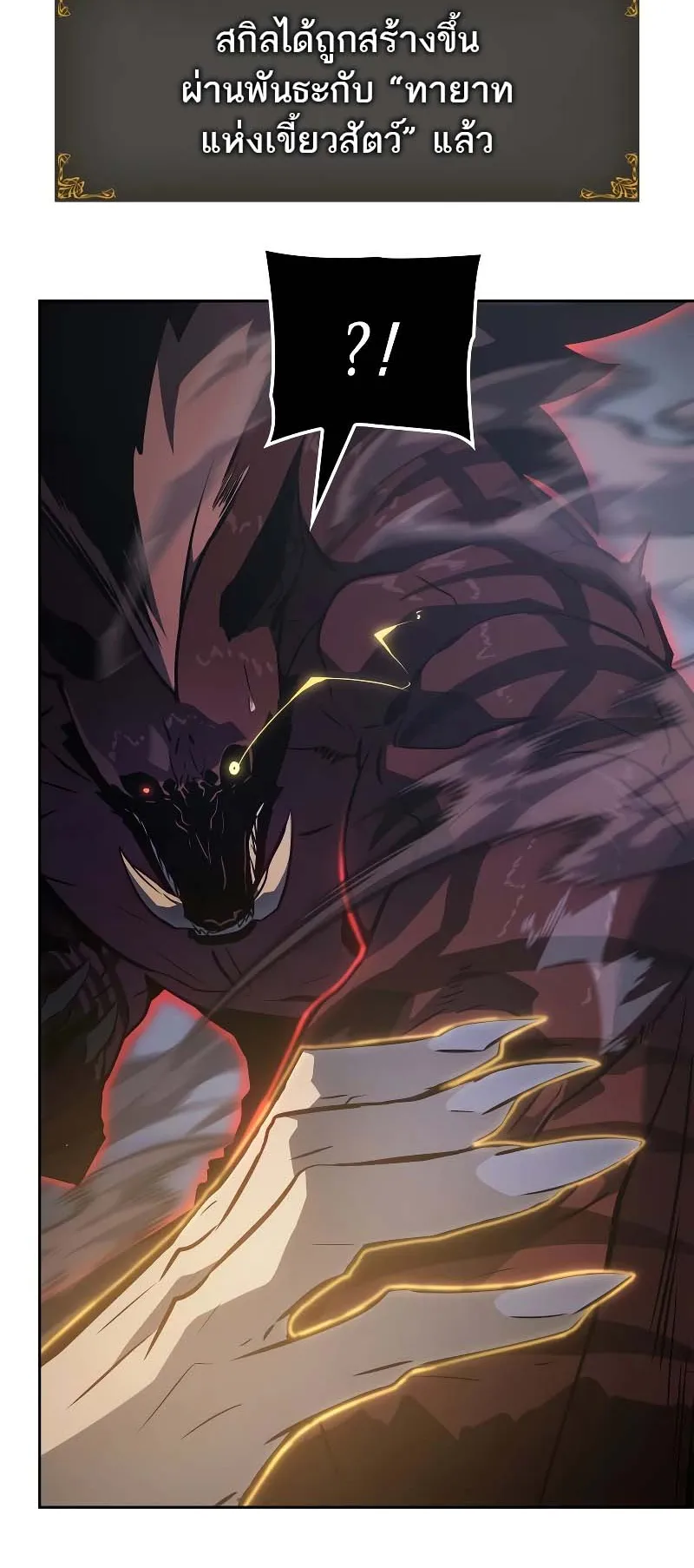 Solo Leveling: Ragnarok ตอนที่ 13 หน้า 49