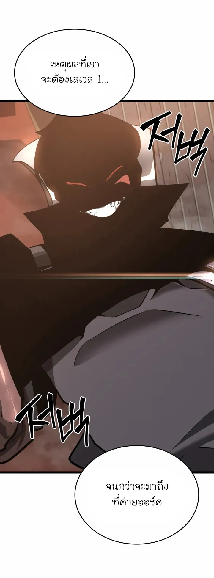 Return of the SSS-Class Ranker ตอนที่ 8 หน้า 54