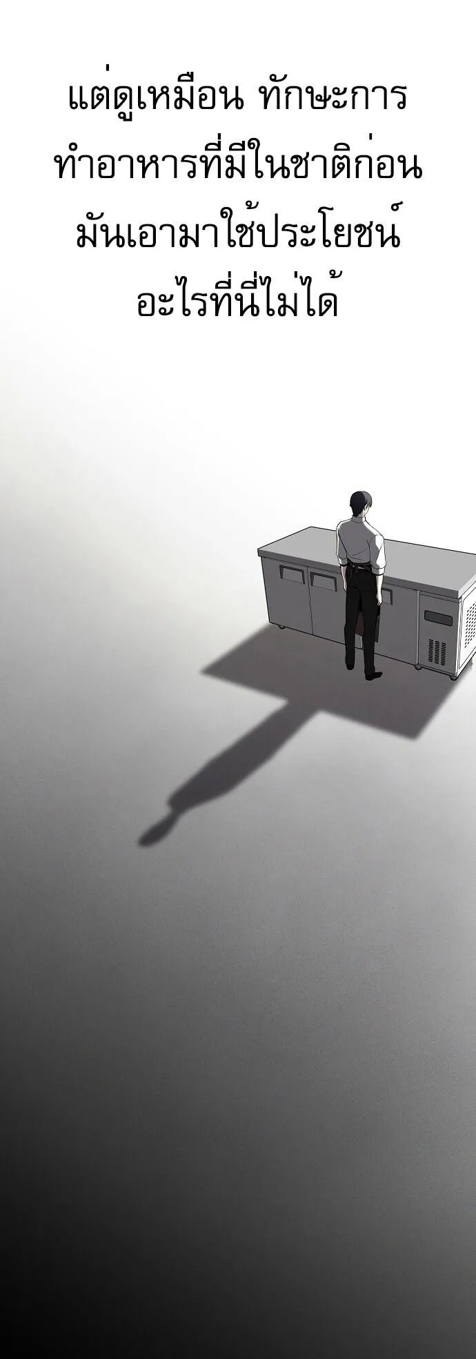 The Heavenly Demon Wants to Be a Chef ตอนที่ 1 หน้า 9