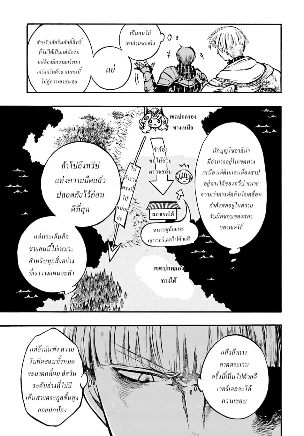 Isekai Mokushiroku Mynoghra ตอนที่ 6 หน้า 6