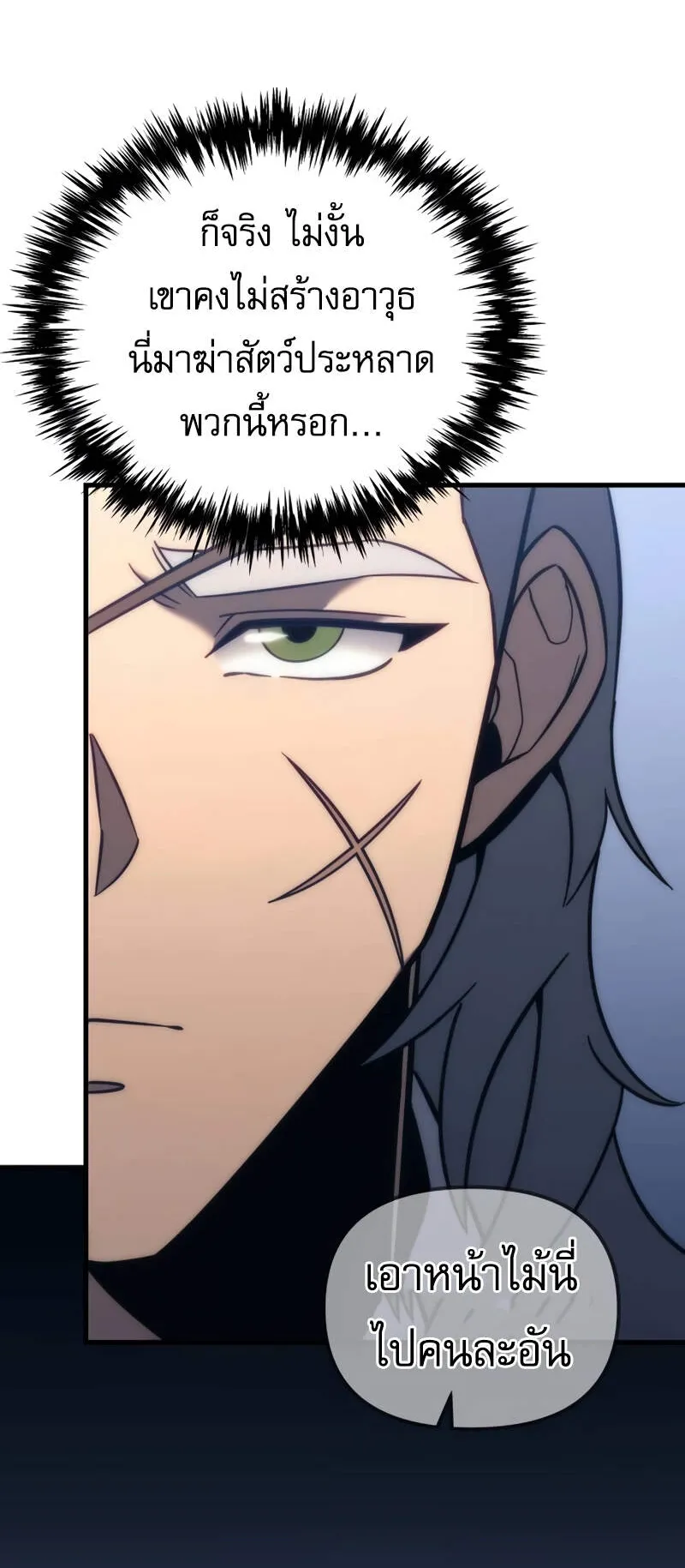 Regressor of the Fallen Family ตอนที่ 12 หน้า 19