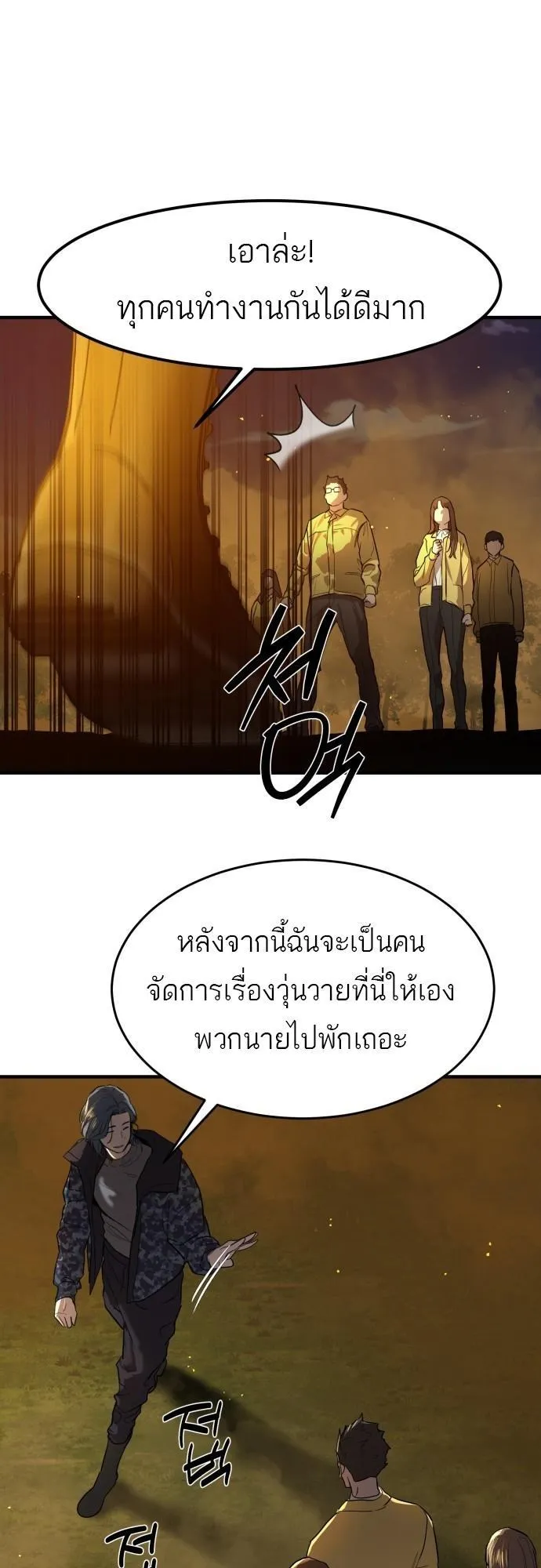 Special Civil Servant ตอนที่ 5 หน้า 88