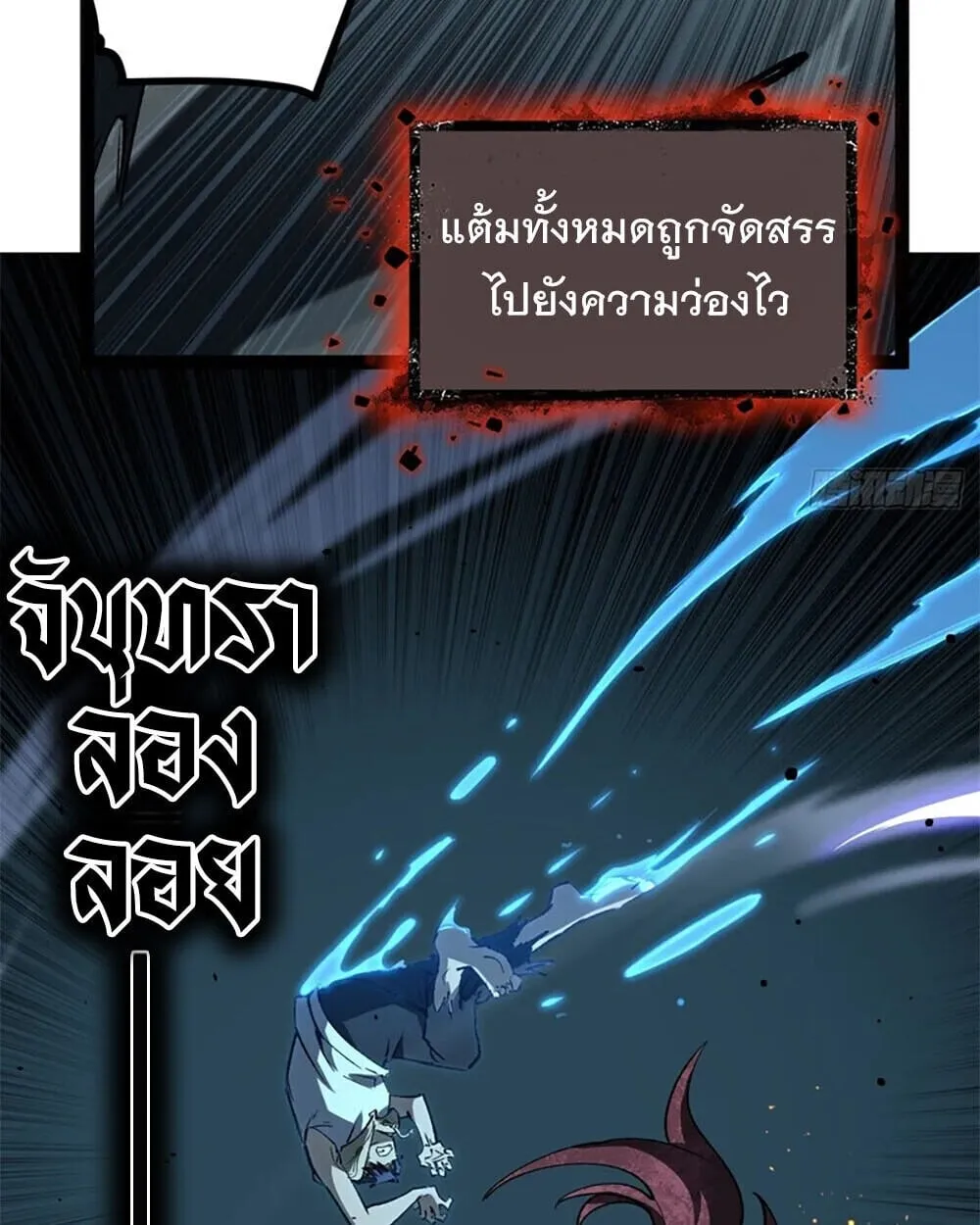 Gatekeeper of the Boundless Worlds ตอนที่ 112 หน้า 13