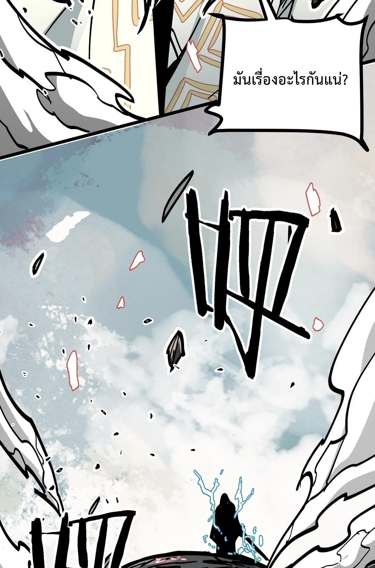 Immortal Fairy, Please Listen to My Explanation ตอนที่ 8 หน้า 24