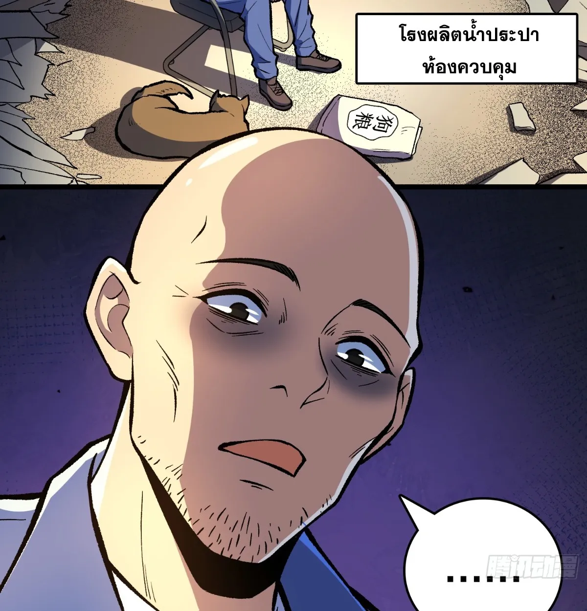 I Will Solo My Way Through This Apocalypse World ตอนที่ 19 หน้า 66