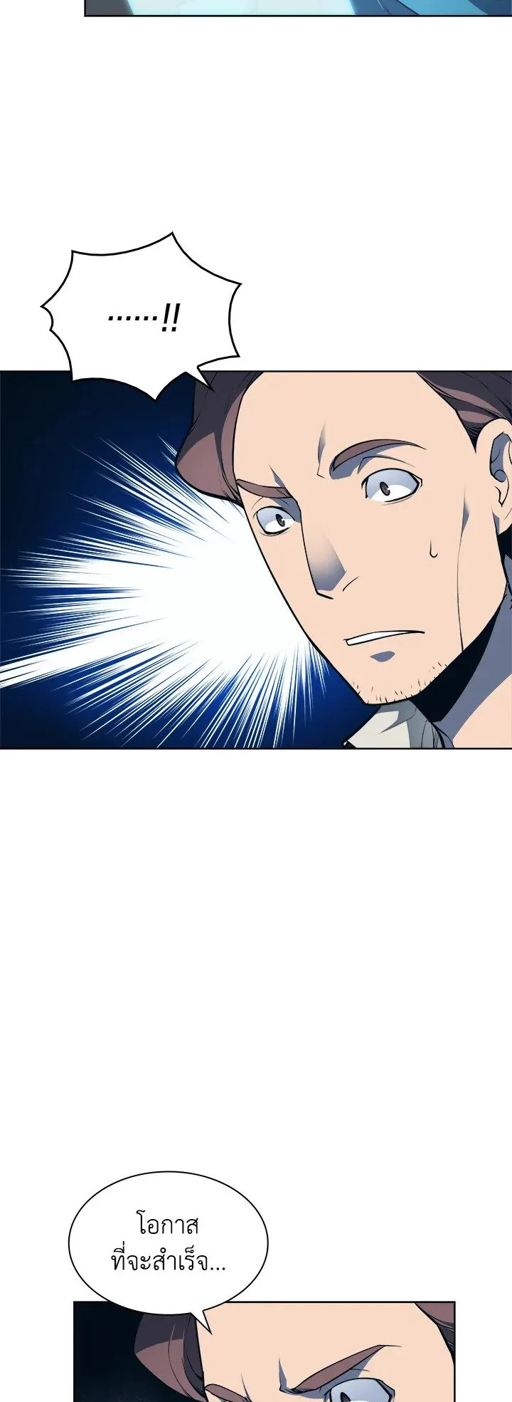 Overgeared ตอนที่ 20 หน้า 23