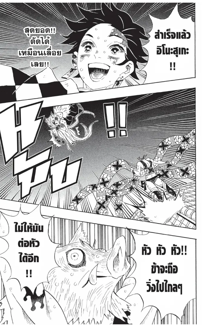 Kimetsu no yaiba ตอนที่ 91 หน้า 19