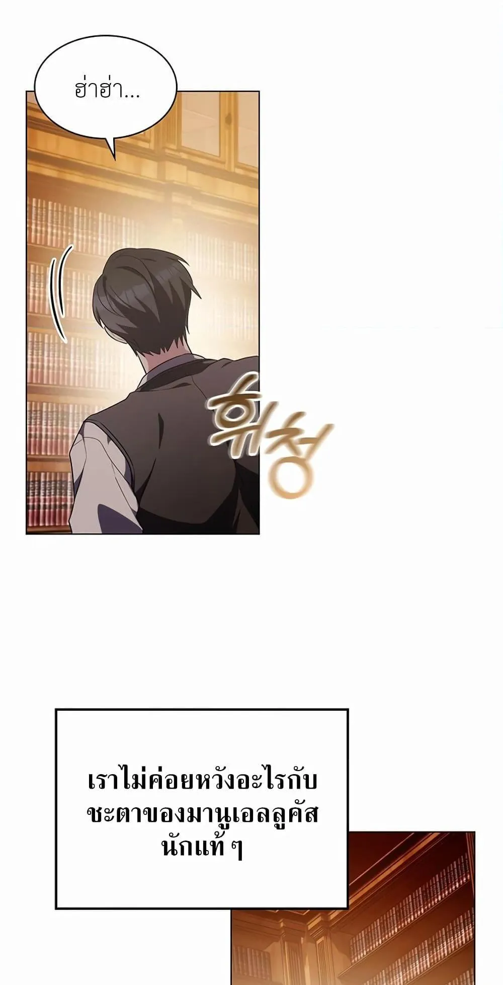 My Lucky Encounter From The Game Turned Into Reality ตอนที่ 2 หน้า 80