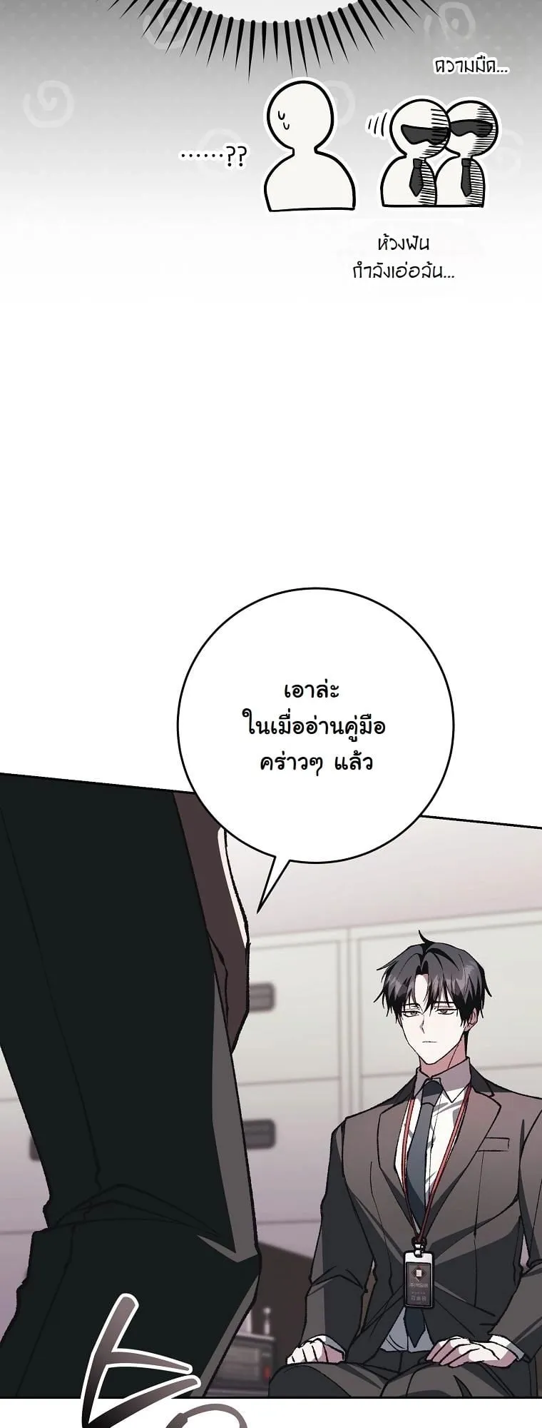 Got Dropped into a Ghost Story, Still Gotta Work ตอนที่ 8 หน้า 58