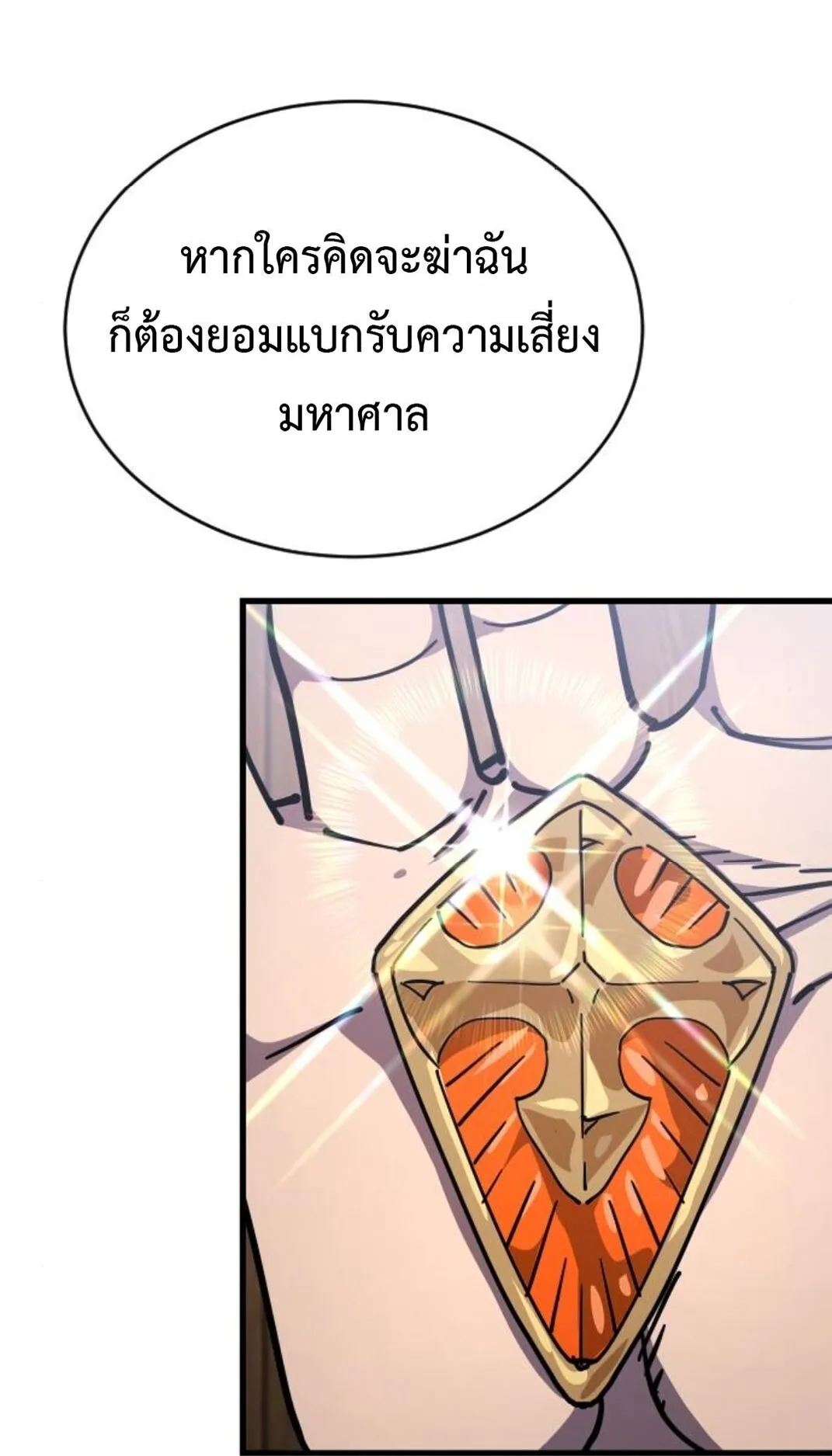 The Genius Mage Who Uses His Fists ตอนที่ 24 หน้า 53
