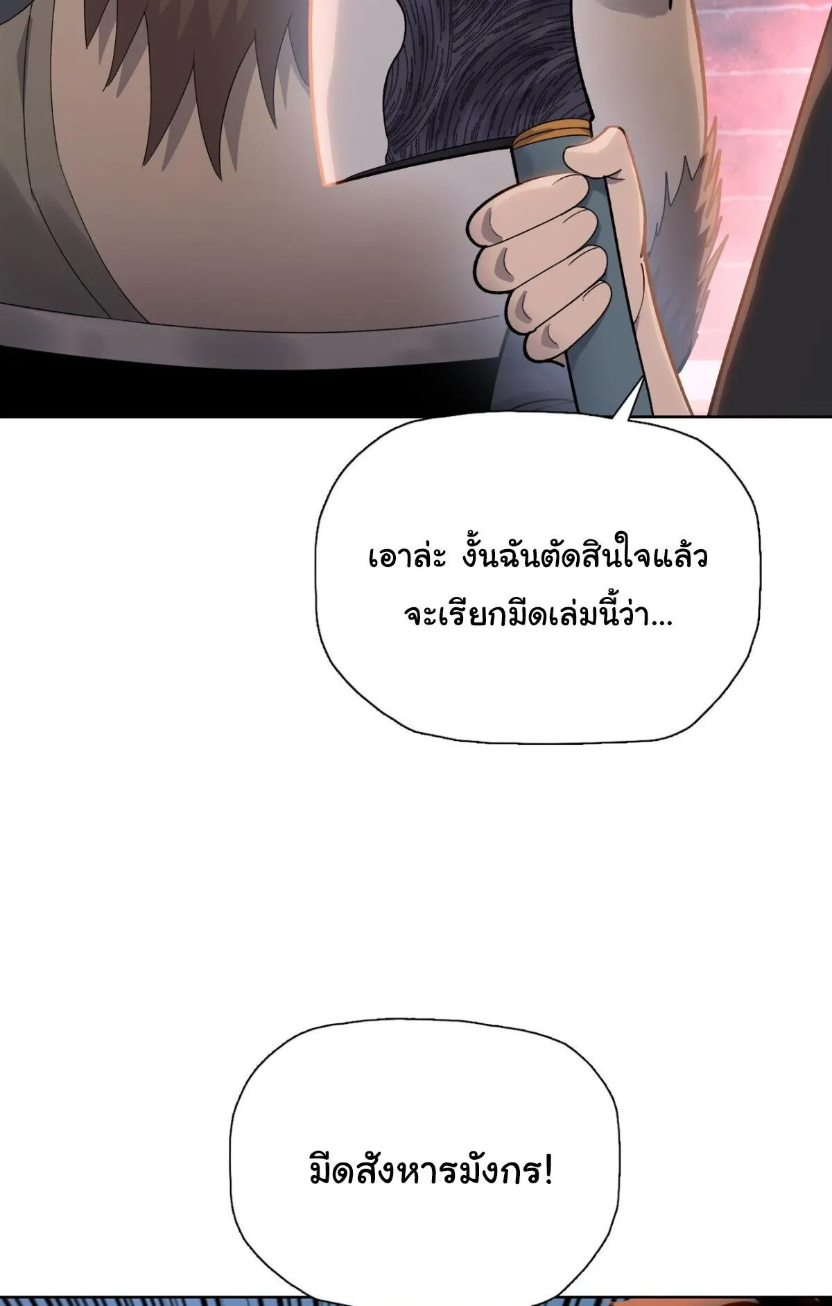 Pig Slayer ตอนที่ 11 หน้า 67