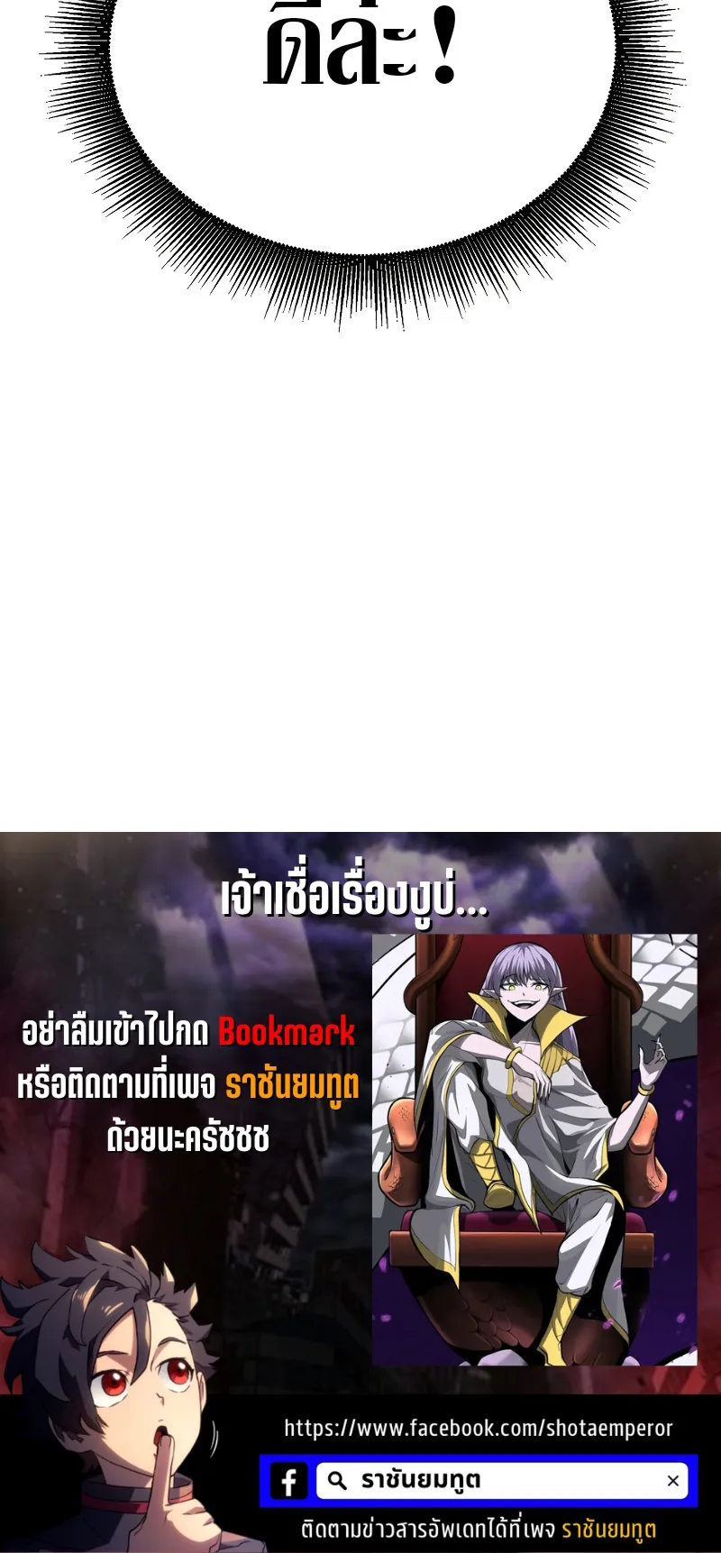 The Return Of Apocalypses Tyrant ตอนที่ 3 หน้า 149