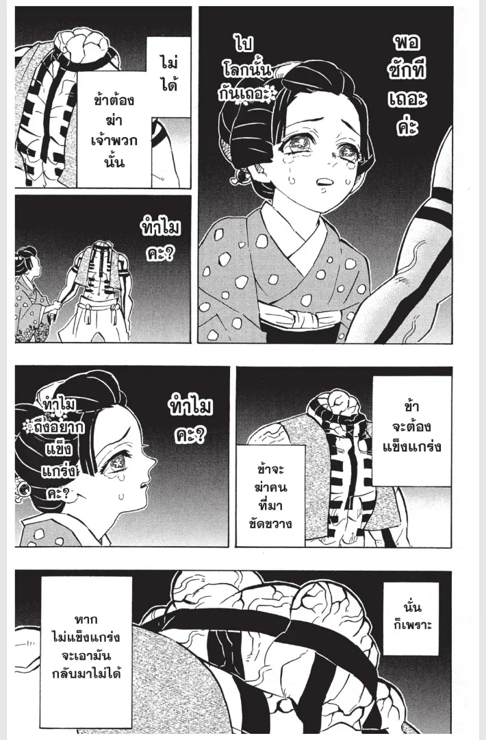 Kimetsu no yaiba ตอนที่ 154 หน้า 5