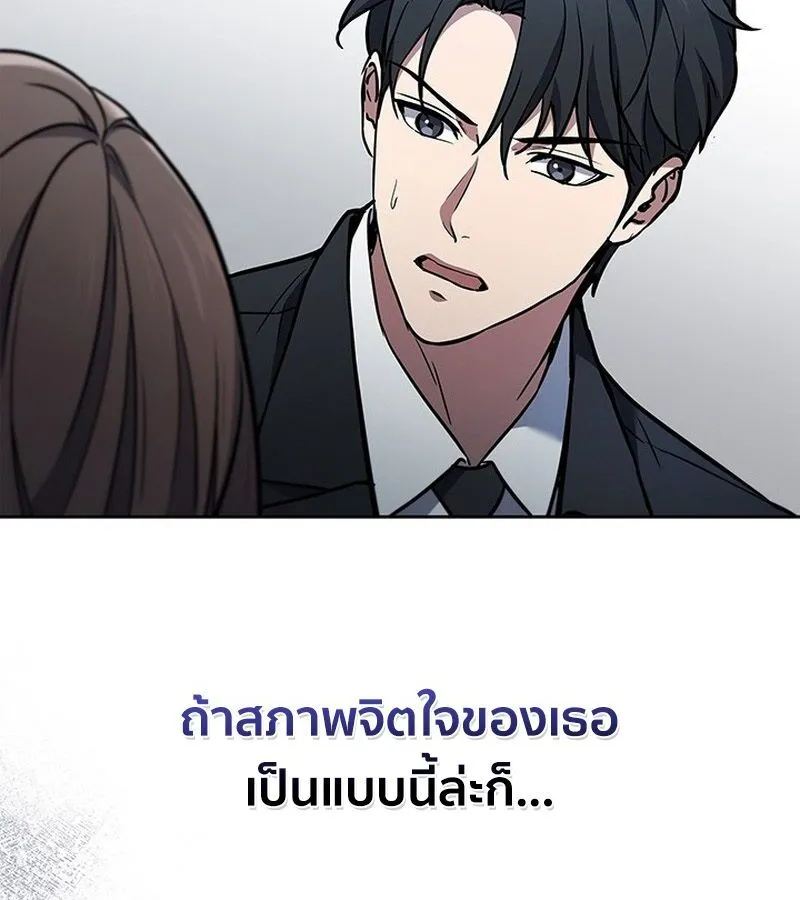 How to Survive Restructuring ตอนที่ 2 หน้า 150