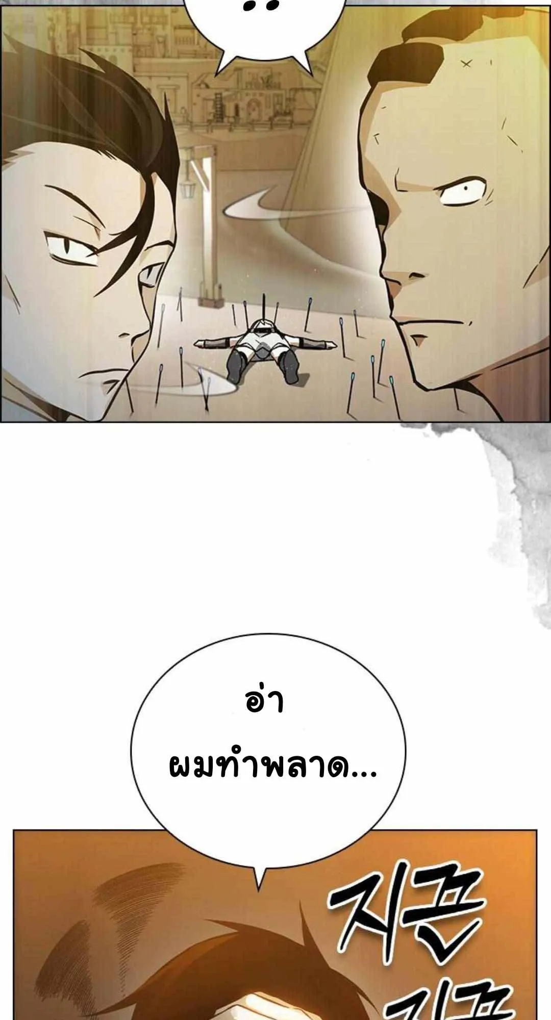Bad Ending Maker ตอนที่ 6 หน้า 109