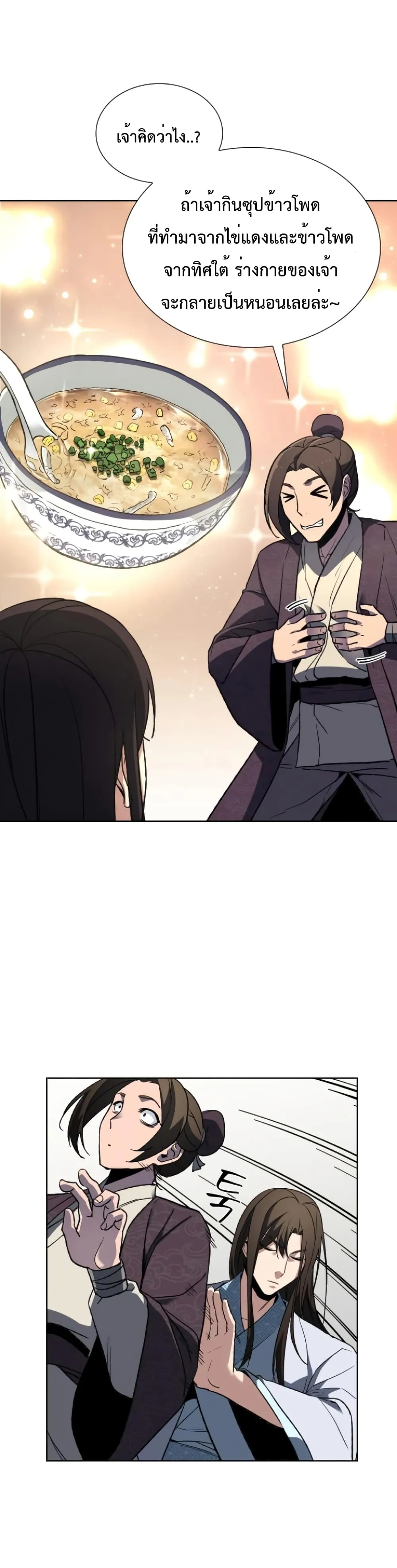 I Reincarnated As The Crazed Heir ตอนที่ 3 หน้า 75