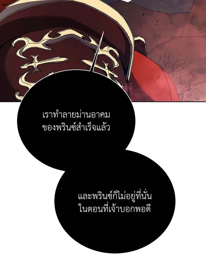 Necromancer Academy’s Genius Summoner Chapter 120 หน้า 77