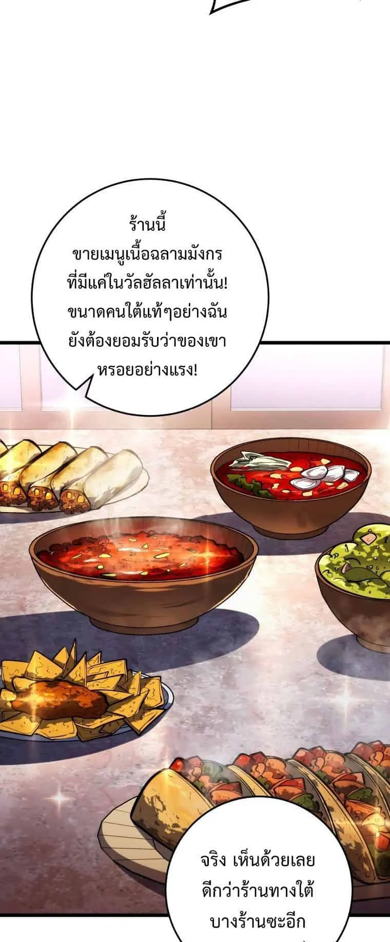 A Dragonslayer’s Peerless Regression ตอนที่ 40 หน้า 26