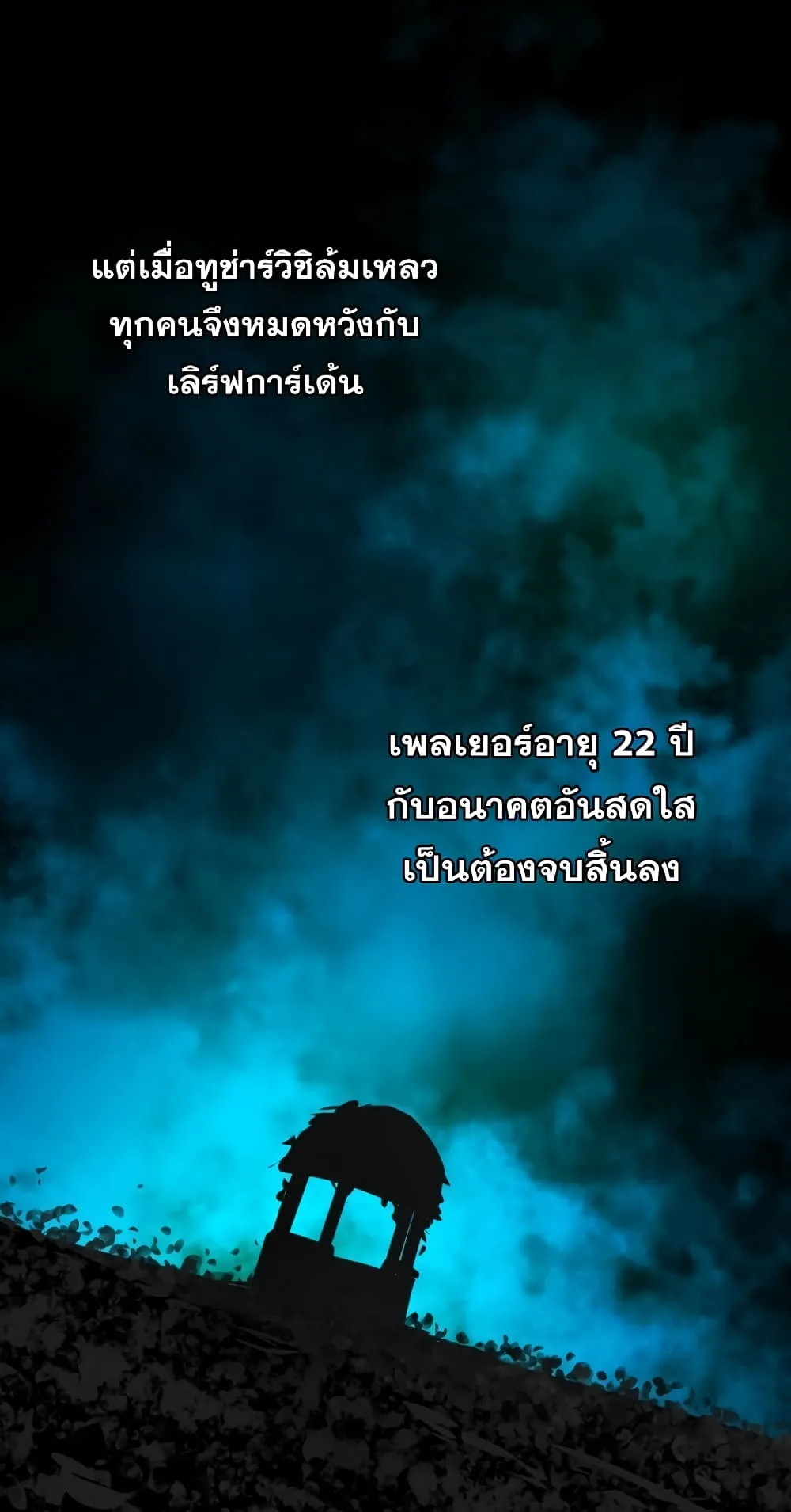 Return of the Frozen Player ตอนที่ 7 หน้า 39