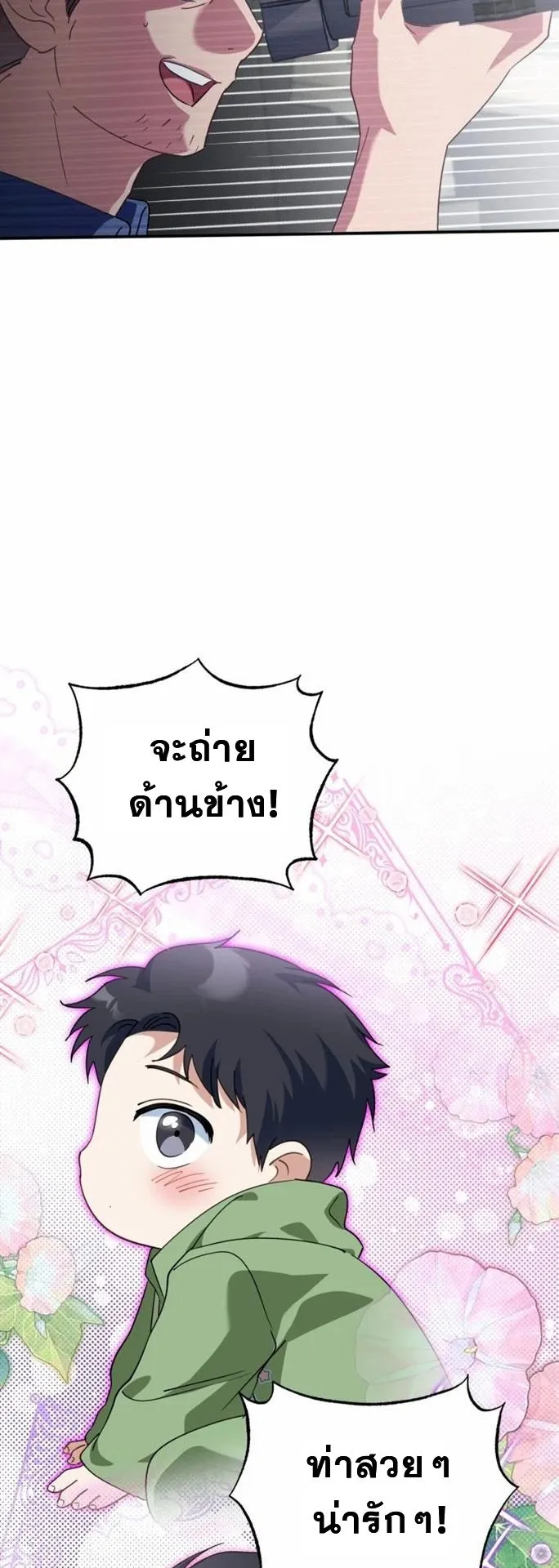 I Will Raise This Family to Greatness ตอนที่ 4 หน้า 55