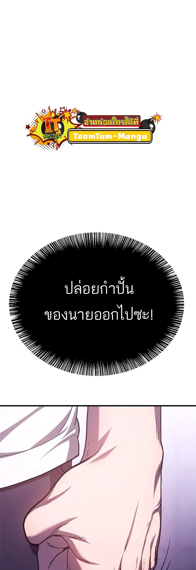 Monster Eater ตอนที่ 3 หน้า 117