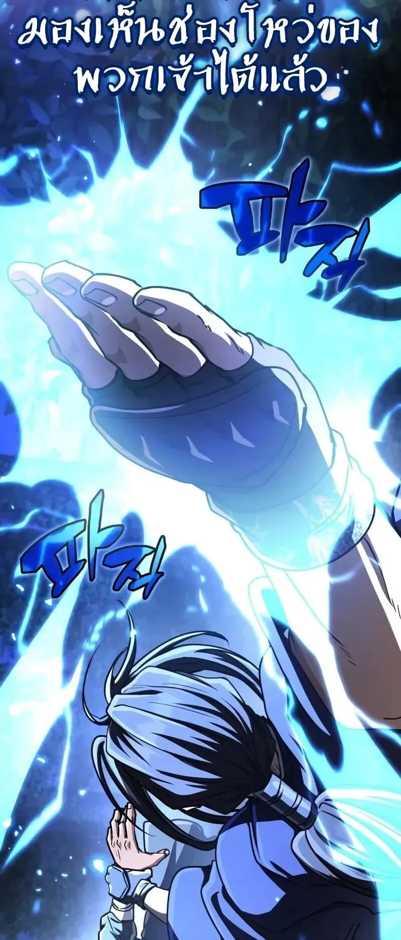 Reincarnation of the Fist King ตอนที่ 44 หน้า 82
