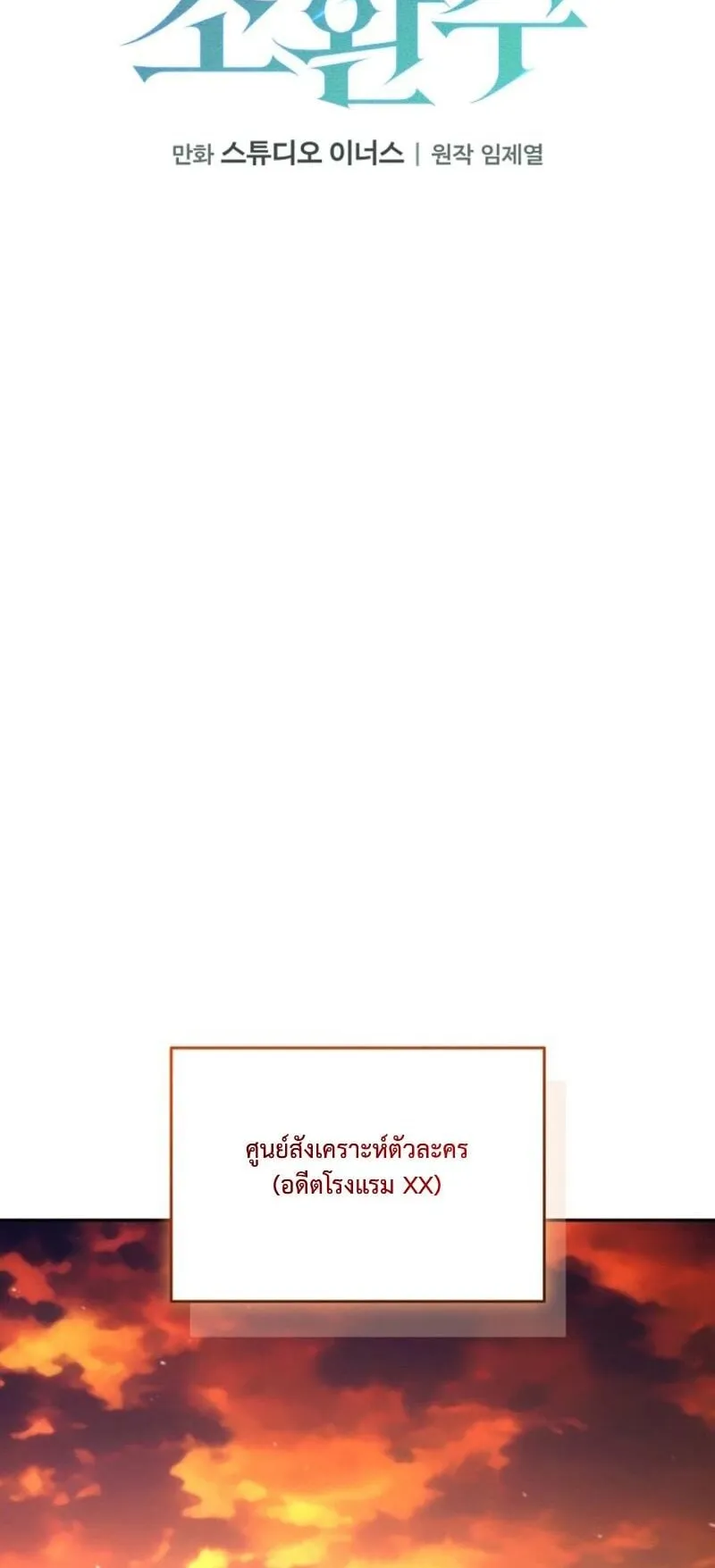 Only I Have an EX-Grade Summon ตอนที่ 11 หน้า 10
