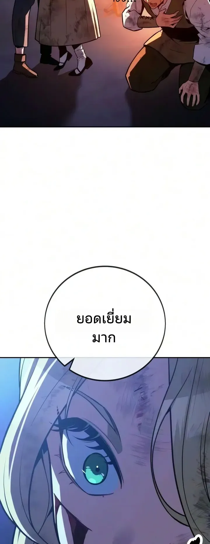 30 Years Since the Prologue ตอนที่ 8 หน้า 87