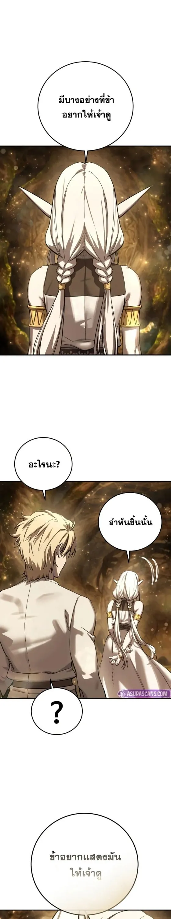 Star-Embracing Swordmaster ตอนที่ 112 หน้า 33