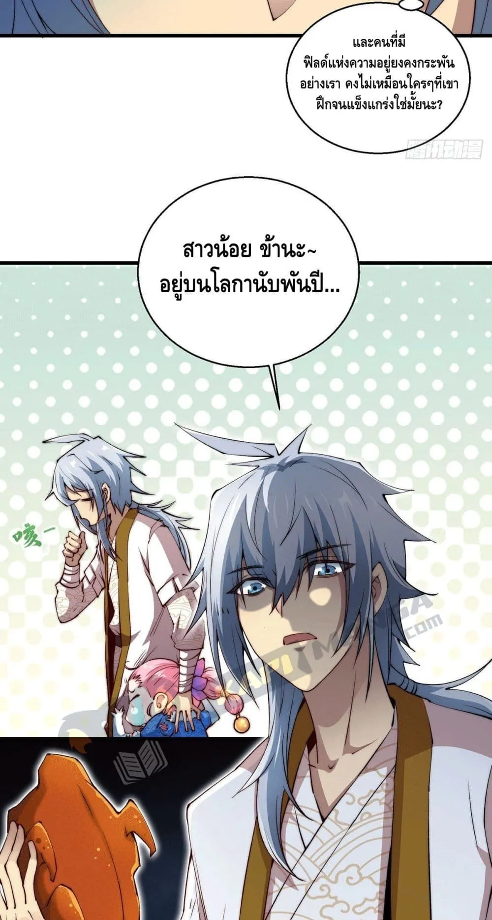 Invincible at The Start ตอนที่ 3 หน้า 6