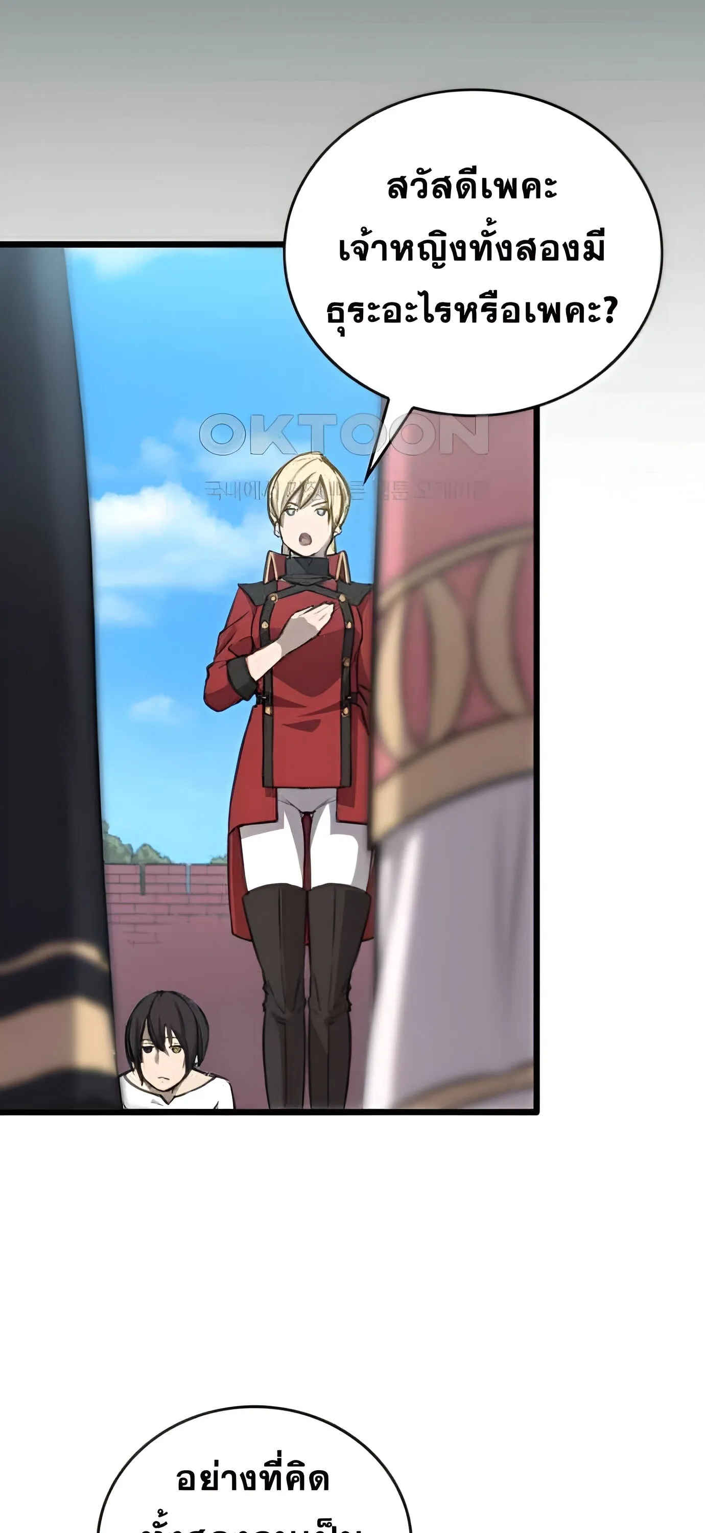 Summoned to a Parallel Fantasy World Many Times ตอนที่ 5 หน้า 53