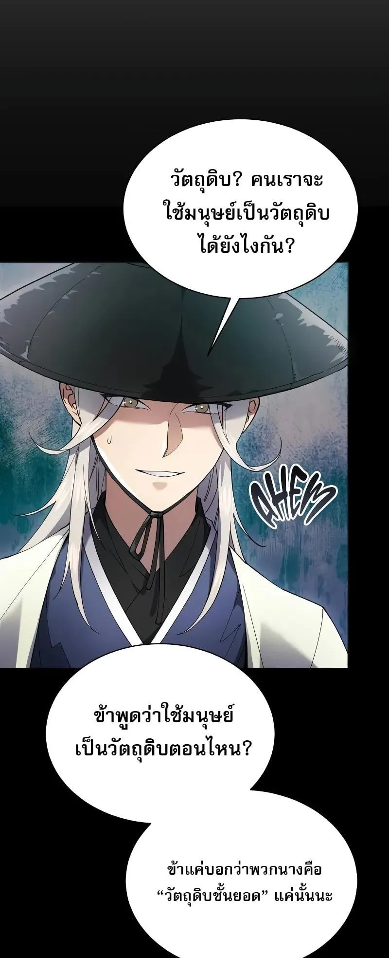 The Heavenly Demon Wants a Quiet Life ตอนที่ 8 หน้า 43