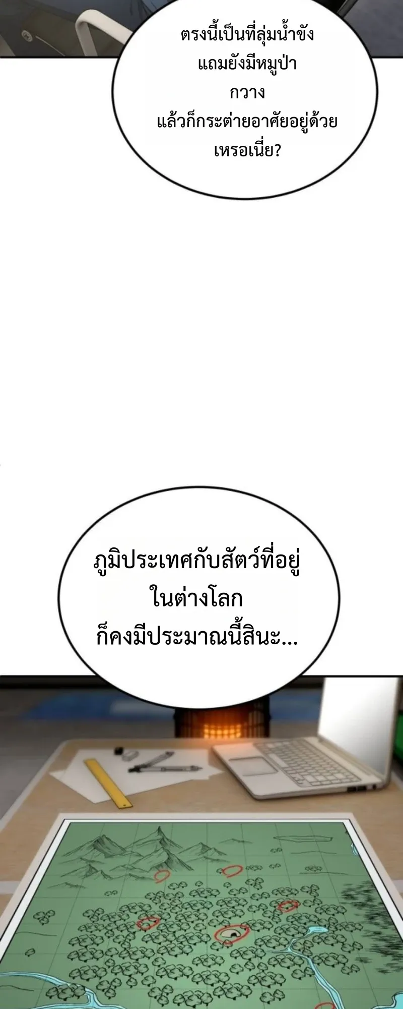 Apocalypse Veteran ตอนที่ 8 หน้า 52