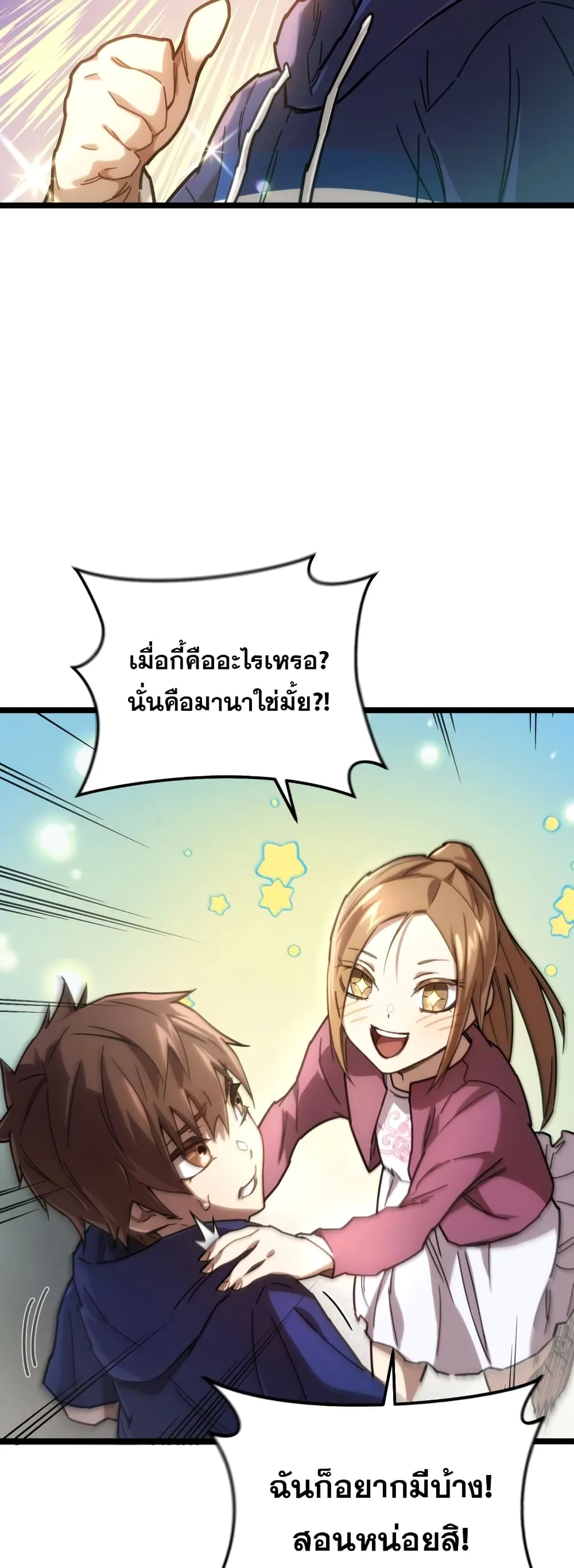 Relife Player ตอนที่ 2 หน้า 52