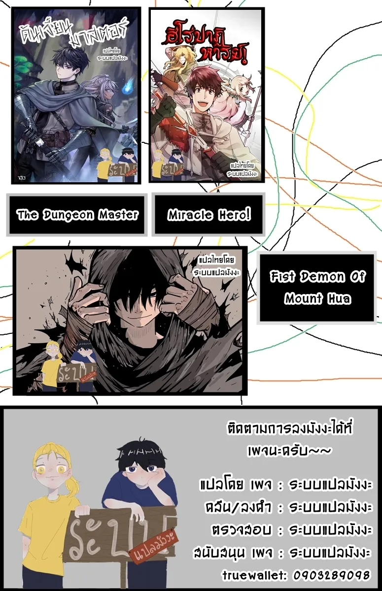 Fist Demon of Mount Hua ตอนที่ 1 หน้า 75