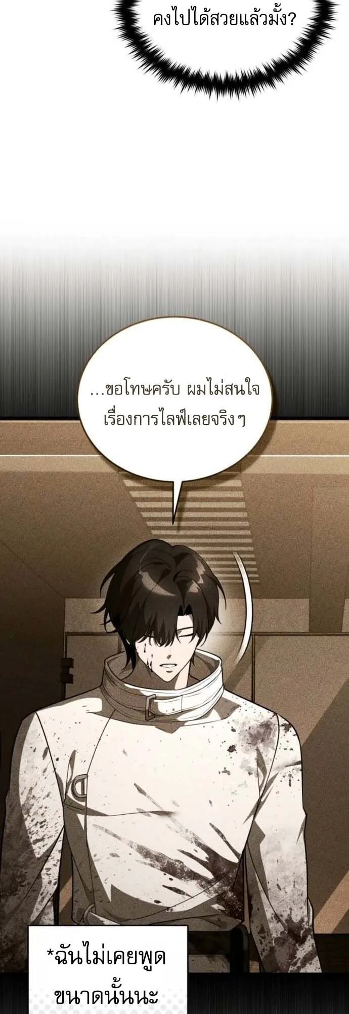 Echoes of the Reverse Planet ตอนที่ 6 หน้า 65