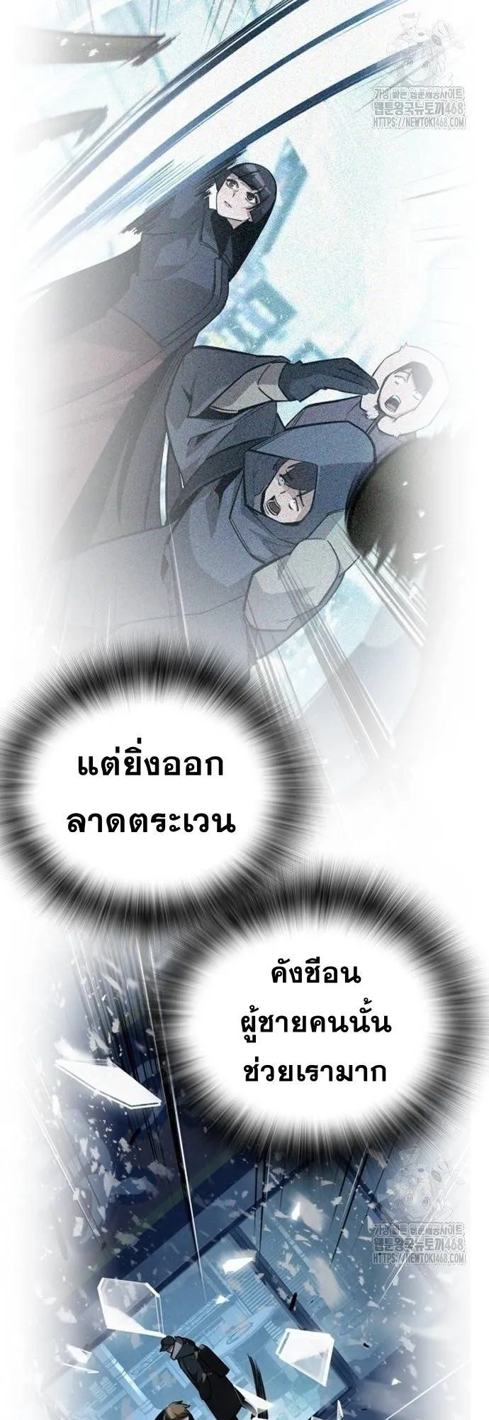 The Regressor Only Protects Me ตอนที่ 17 หน้า 51