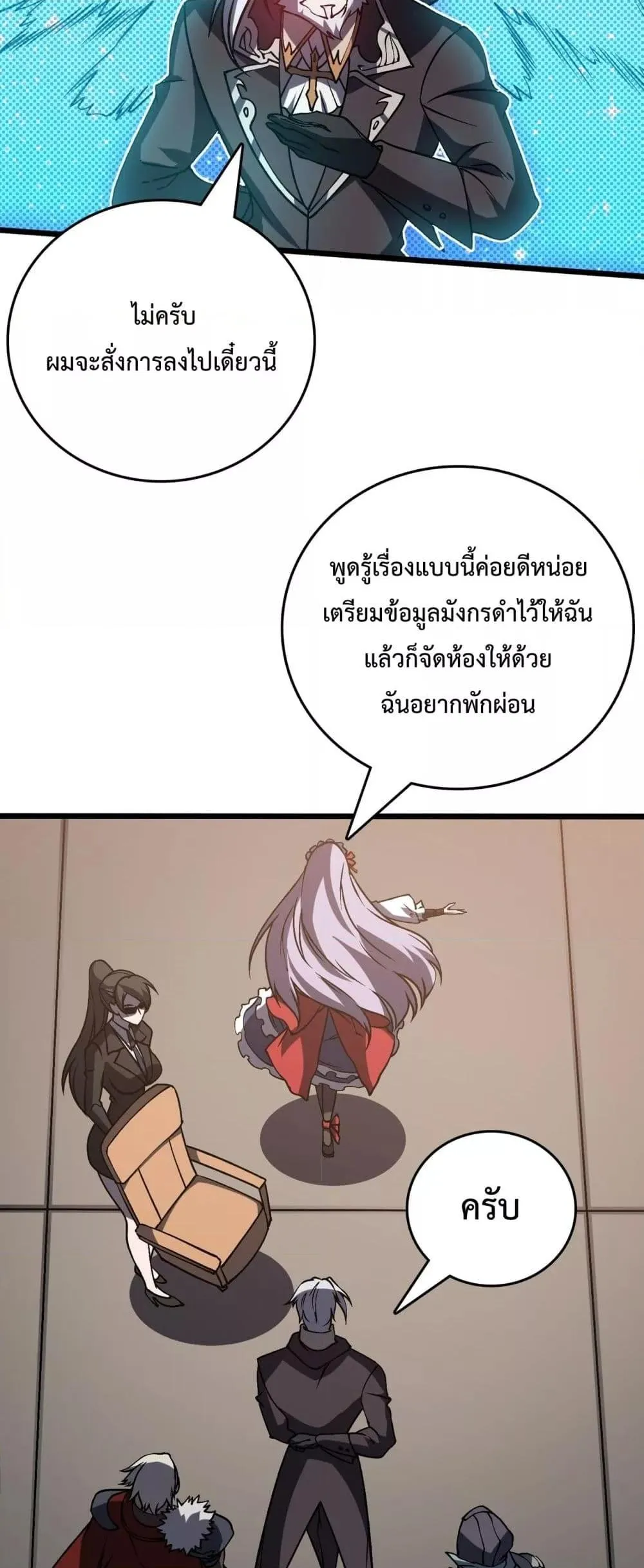 Starting as the Black Dragon BOSS ตอนที่ 16 หน้า 11