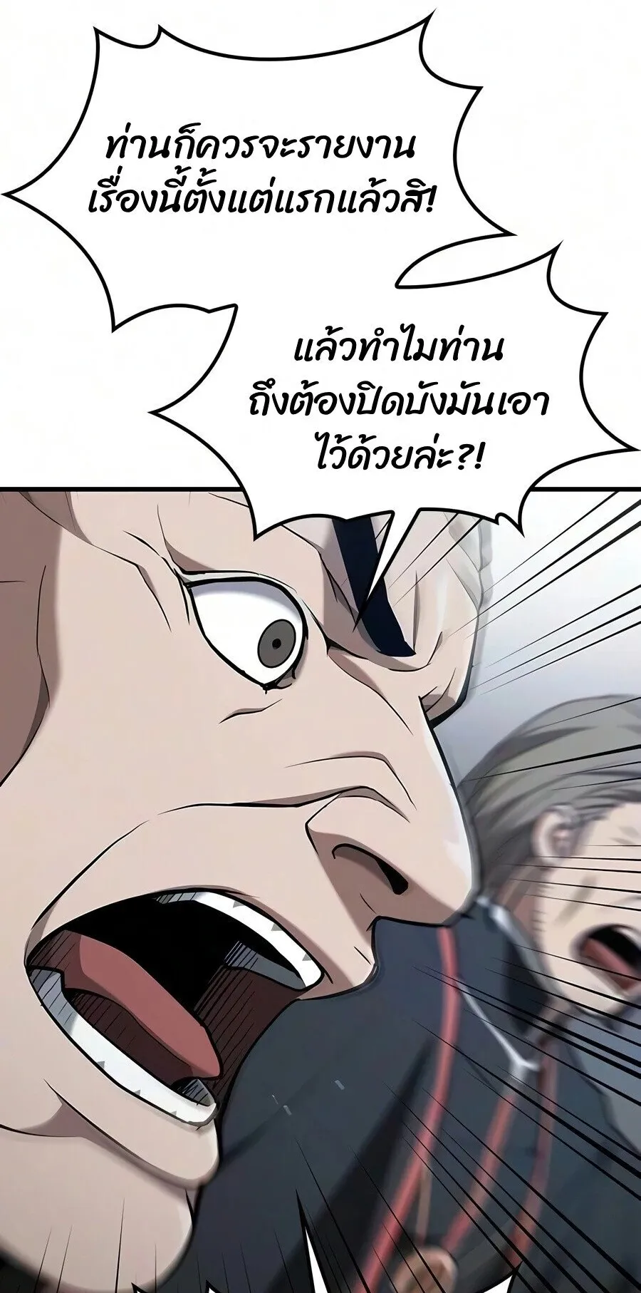 Demonic Beast Hunter Survival Guide ตอนที่ 24 หน้า 75