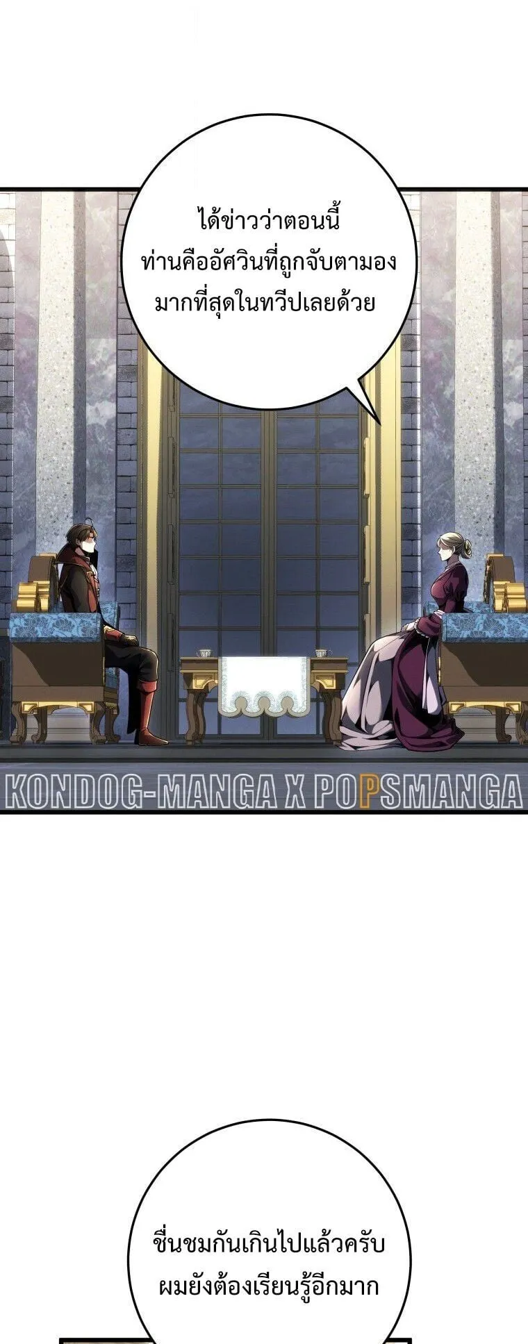 A Dragonslayer’s Peerless Regression ตอนที่ 84 หน้า 12