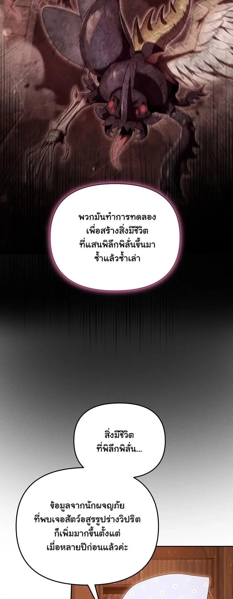 Revenge on the Tyrant Dragon ตอนที่ 43 หน้า 58