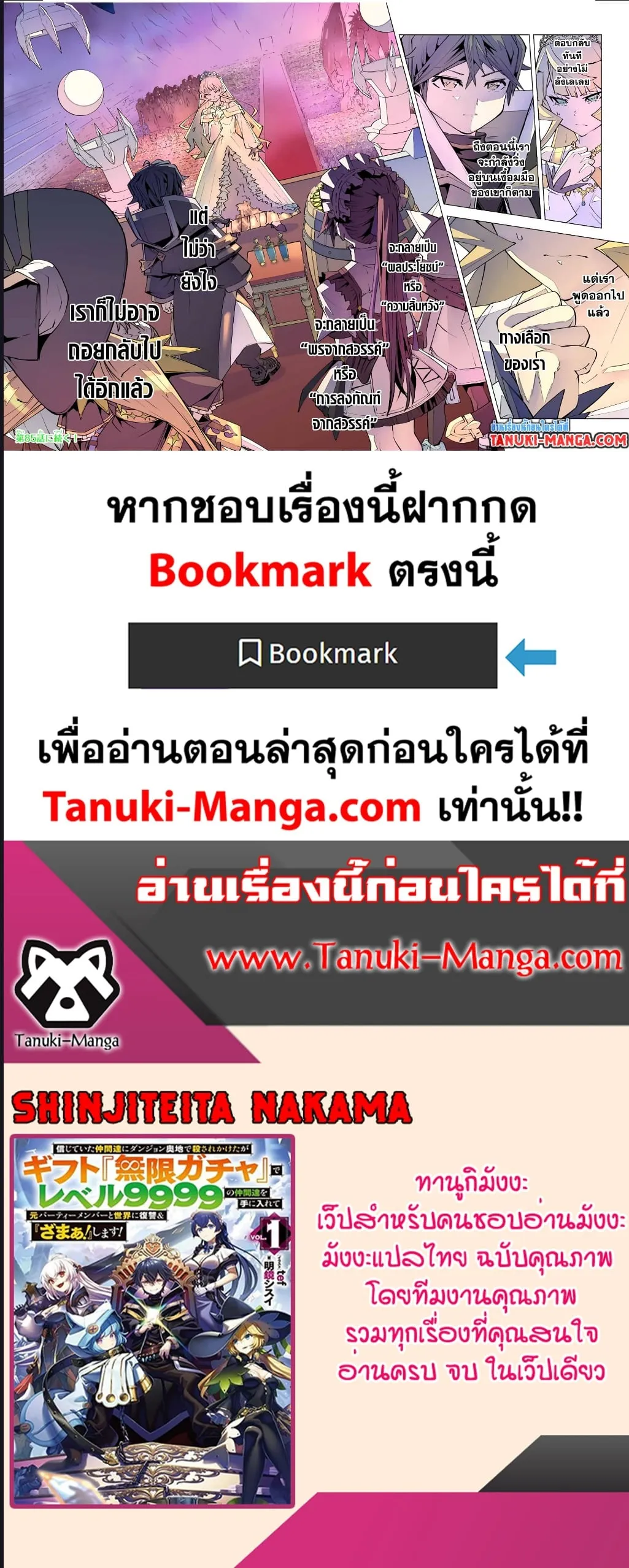 My Gift LVL 9999 Unlimited Gacha ตอนที่ 84 หน้า 14