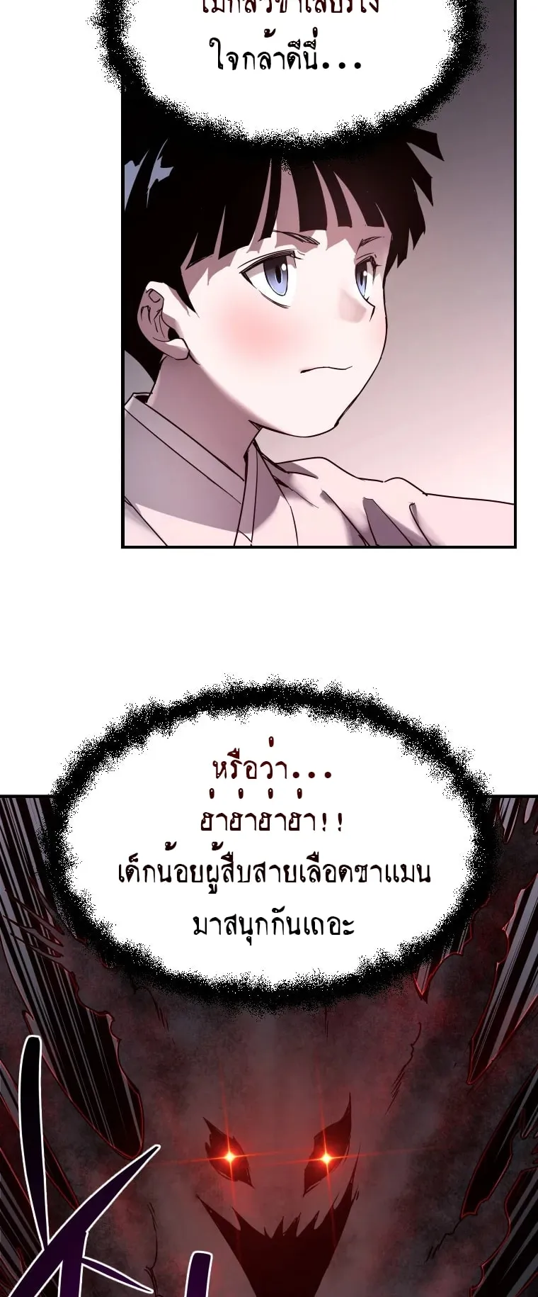 A Mystery Story – The Shaman ตอนที่ 1 หน้า 62