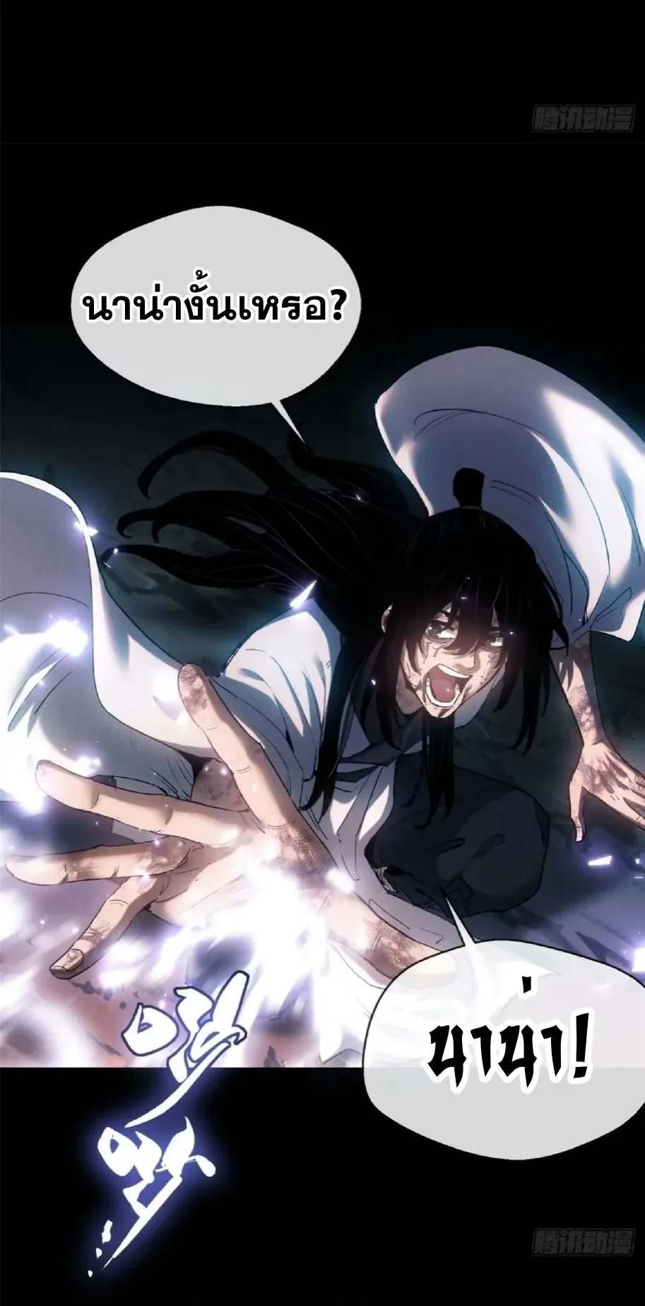 Dao of the Bizarre Immortal ตอนที่ 12 หน้า 8
