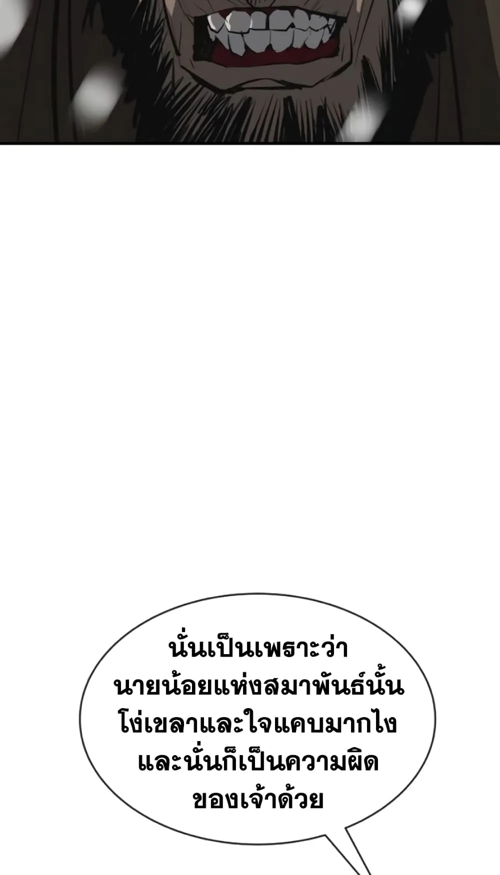 The Tales of Heaven and Earth ตอนที่ 4 หน้า 60