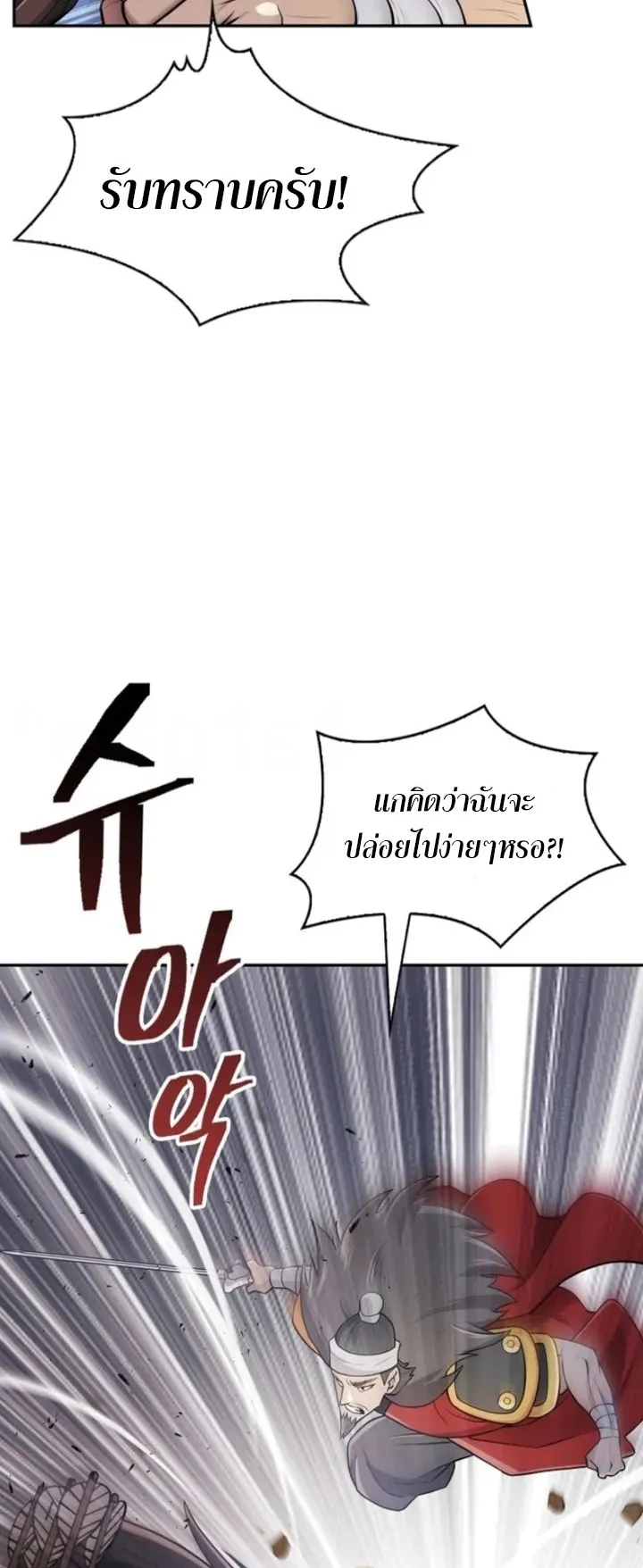 Island of Swords and Devils ตอนที่ 5 หน้า 54
