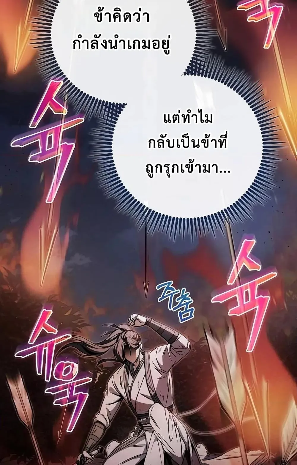 The Twin Swords of the Sima ตอนที่ 10 หน้า 25