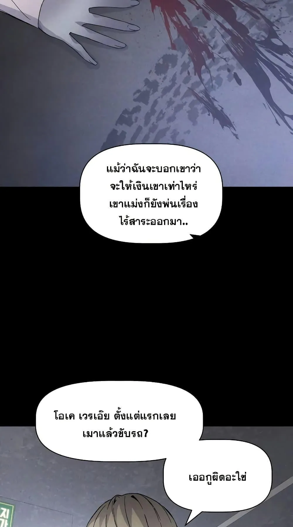 The Murderer ตอนที่ 3 หน้า 49
